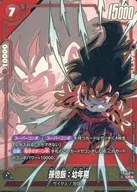 FB10-013[UC☆]：孫悟飯：幼年期