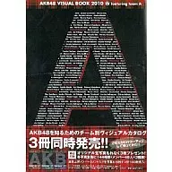 <<48系>> B.L.T.特別編集 AKB48 VISUAL BOOK 2010 featuring team A