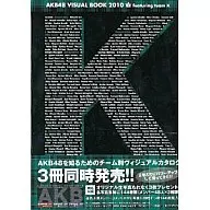 <<48系>> B.L.T.特別編集 AKB48 VISUAL BOOK 2010 featuring team K