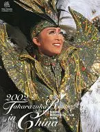 宝塚歌劇 第2回中国ツアー公演写真集 2002 Takarazuka Revue in China