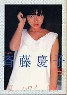 <<その他アイドル>> 映画ファン臨時増刊号 斉藤慶子写真集 夏。ハワイ、湘南