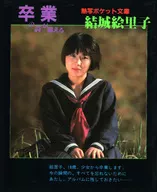 卒業の詩が聞える