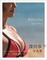 深田恭子写真集 Reflection