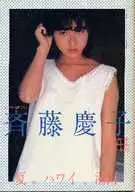 ランクB)映画ファン臨時増刊号 斉藤慶子写真集 夏。ハワイ、湘南