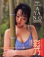 TUBOMI I 高橋彩乃 