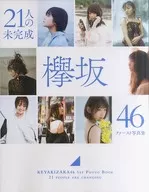 <<坂道系>> ロッピー・HMV限定版）欅坂46ファースト写真集『21人の未完成』 ロッピー・HMV限定表紙Ver.