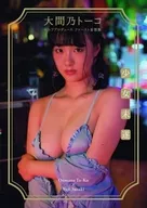 大間乃トーコ セルフプロデュース ファースト妄想集「少女未遂」