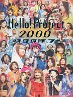 Hello! Project 2000 明日の汗、フー。