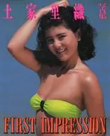 土家里織写真集 FIRST IMPRESSION