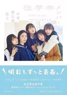 <<その他アイドル>> 私立恵比寿中学 低学年メンバー OFFICIAL PHOTOBOOK