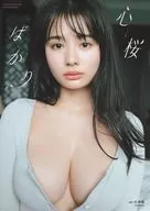 豊島心桜 1st写真集 心桜ばかり