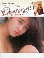 渡辺美奈代写真集 Darling!