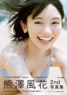 <<その他アイドル>> 駿河屋限定版)熊澤風花2nd写真集『小さくて大切なもの』