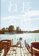 <<坂道系>> Sony Music Shop限定版)付録付)長濱ねる2nd写真集 Sony Music Shop限定版カバーVer.