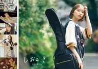 <<その他アイドル>> 玉井詩織ストーリー写真集「しおどき」