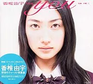 香椎由宇写真集 you