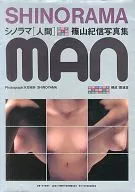 篠山紀信写真集 シノラマ [人間]