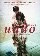 映画「undo」写真集