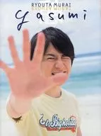 村井良大写真集 憩 ～yasumi～
