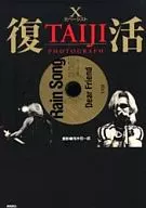 CD付)TAIJI 復活PHOTOGRAPH