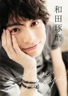 <<2.5次元>> 和田琢磨 Love、always