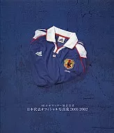 (財)日本サッカー協会公認 日本代表オフィシャル写真集 2001-2002