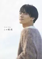 <<2.5次元>> 付録付)中尾暢樹 写真集 『 この瞬間 』