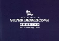 SUPER BEAVER友の会 会員総会ブック