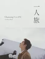 ランクB)付録付)Chansung (From 2PM) 1st Photo Book『一人旅』