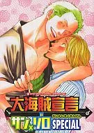 <<ワンピース>> 大海賊宣言 サン×ゾロSPECIAL