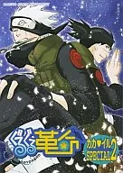 <<ナルト>> ぐるぐる革命 カカ・イルSPECIAL(2) / 紅カラス/吉田明美/タクミユウ/hera/友里のえる他