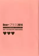 ☆)Dear+ プラス 2014 / 雨隠ギド/扇ゆずは/木下けい子/左京亜也/志々藤からり/志水ゆき/栖山トリ子/宝井理人/夏目イサク/二宮悦巳/真生るいす/まさお三月/門地かおり/山田2丁目