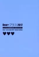 【小冊子】Dear+ プラス 2017 / 阿部あかね/雨隠ギド/木下けい子/左京亜也/志水ゆき