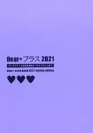 【小冊子】Dear+プラス2021 ディアプラス定期購読者限定・描き下ろし小冊子 / 金井桂 / 左京亜也