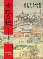 女悦交悦 / 青木信光