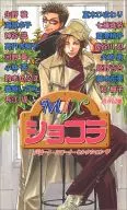 MIXショコラ