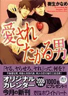 愛されたがる男