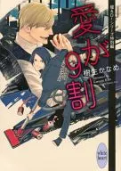 愛が9割 龍＆Dr.シリーズ特別編