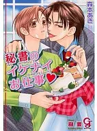 秘書のイケナイお仕事