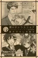 秋のリンクスフェア 2010年 書き下ろし小冊子(4) / バーバラ片桐/スナエハタ