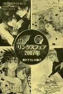 秋のリンクスフェア 2007年 書き下ろし小冊子(1) / 和泉桂/桐嶋リッカ/斑目ヒロ/ゆのはら棗子