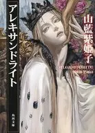 アレキサンドライト