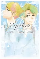 セット）2gether 全3巻セット