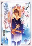 【特典冊子】雨降りジウと恋の約束 約束のしるし コミコミスタジオオリジナル特典書き下ろし小冊子