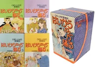 ランクB)はいからさんが通る DELUXE愛蔵版 全4巻セット 外箱付
