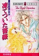 凍てついた薔薇 ハリウッド・光と影 / 真﨑春望著/キャンディス・シューラー原作