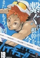 ハイキュー!!(ジャンプリミックス)(18) / 古舘春一