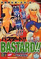 BASTARD ー暗黒の破壊神ー 地獄の鎮魂歌編2(6) / 萩原一至
