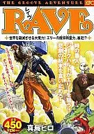 RAVE 世界を破滅させる大魔力! エリーの魔導精霊力、暴走!?