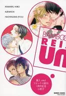 ☆)麗人uno! コミックス創刊1周年記念小冊子 / 案丸広/畔ミチ/八川キュウ/キサユキ/暁あまま/フジマコ/赤根晴/文日野ユミ/新井サチ/風緒/せいか/土巴あおの/夏目かつら/柚北まち子